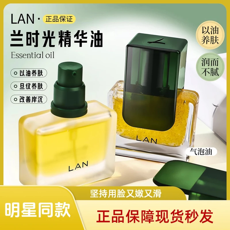 LAN兰时光油3.0以油养肤滋养抗皱舒缓修护精华油温和保湿紧致护肤