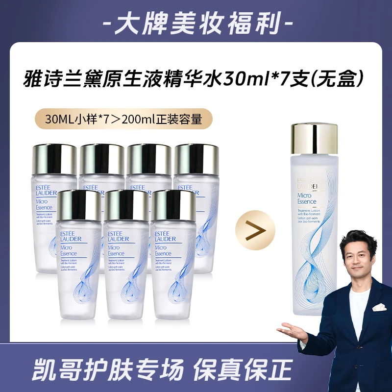 雅诗兰黛肌初赋活微精华露原生液30ml*7瓶保湿滋润爽肤水干皮正品