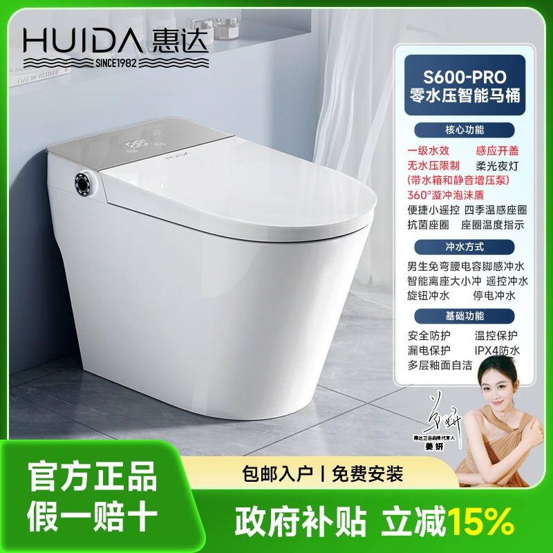 国补 惠达S600-PRO 零水压脚感开盖开圈带泡沫盾智能马桶坐便器