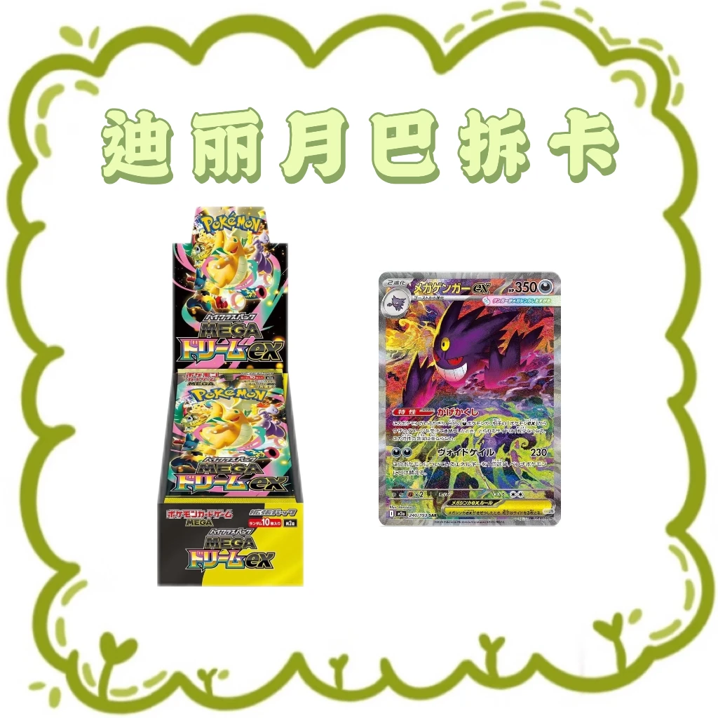 【迪丽月巴福利】-日版M2a超级梦想卡牌盲盒游戏