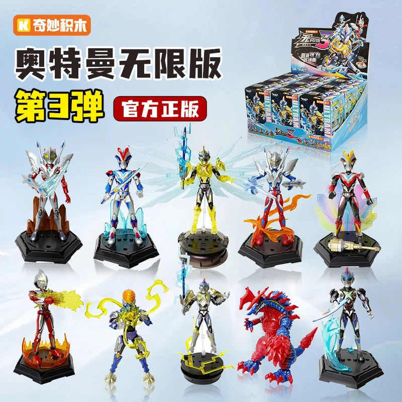 奇妙积木人奥特曼ZERO无限版第三弹拼装手办艾克斯超可动男孩玩具
