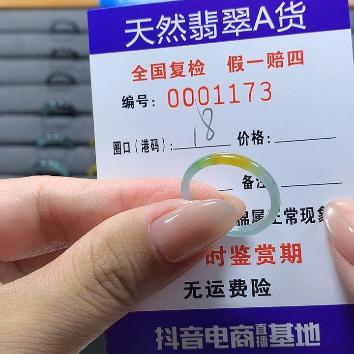 未镶嵌戒圈翡翠1473