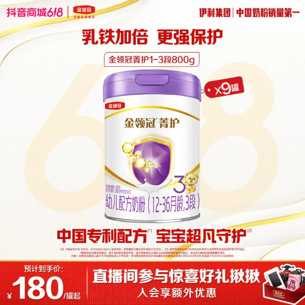 金领冠菁护1-3段800g幼儿宝宝营养奶粉-M