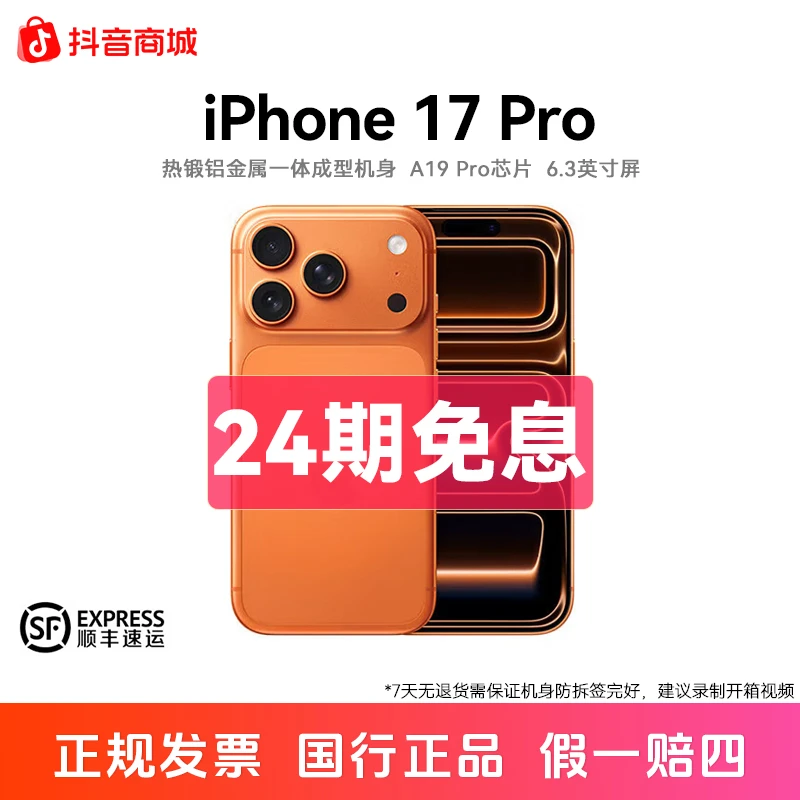 准新品 Apple/苹果 iPhone17Pro【24期免息】国行正品双卡 5G手机 A商品图