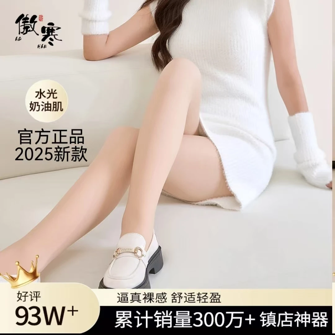 【官方正品】傲寒光腿神器4.0纽扣款秋冬季加绒可替换双层打底裤