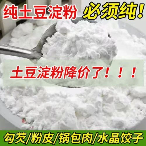 甘肃定西100%纯土豆淀粉【店铺更换（小朱甄选）欢迎新老顾客来店】