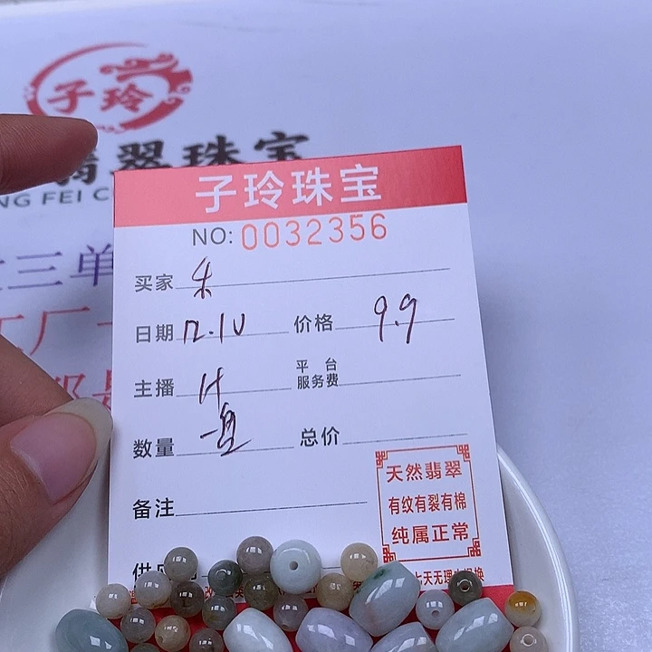 乐***悠翡翠散珠珠子。