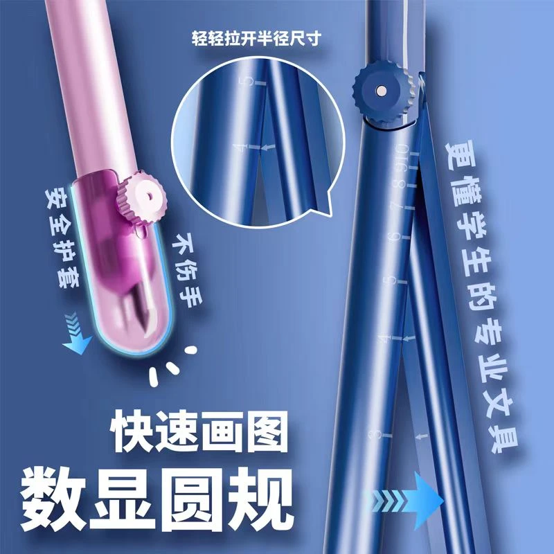 乐角笔形数显圆规 自带刻度做题快人一步