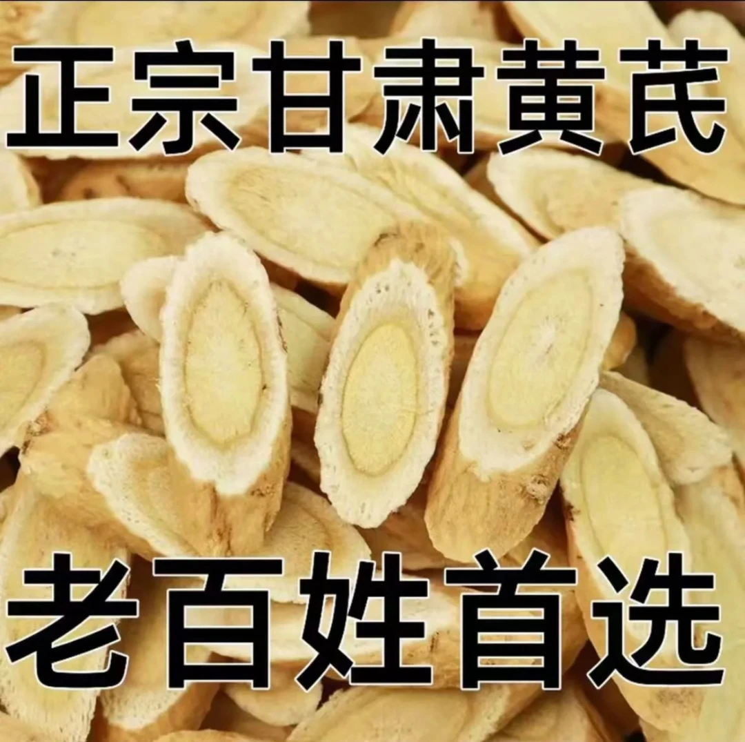 甘肃黄芪大片原产地新货