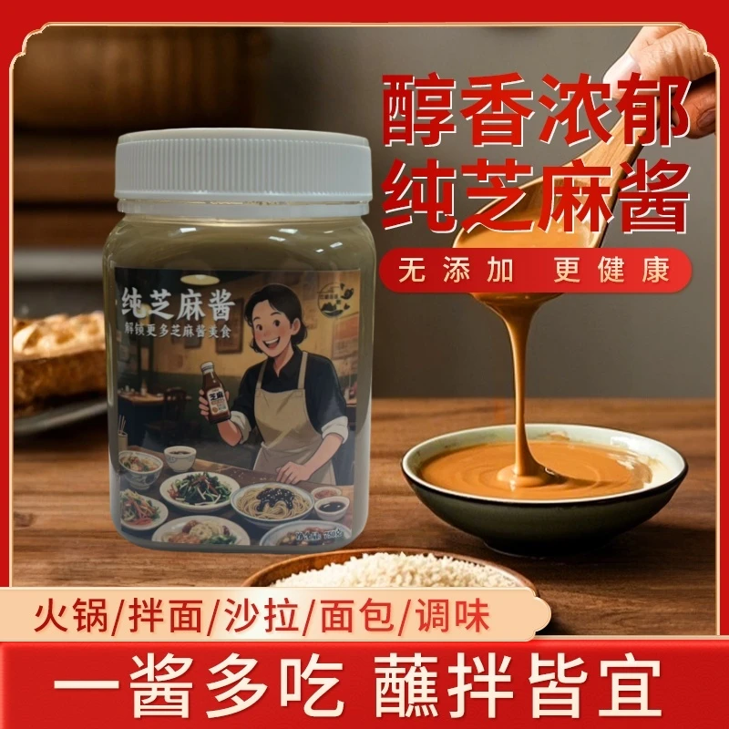 纯芝麻酱零添加360酱料克