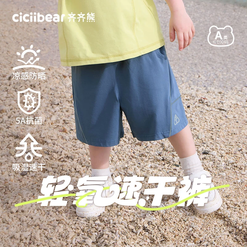 CICIIBEAR/齐齐熊速干凉感抗菌短裤休闲风夏季宝宝运动裤Q103045