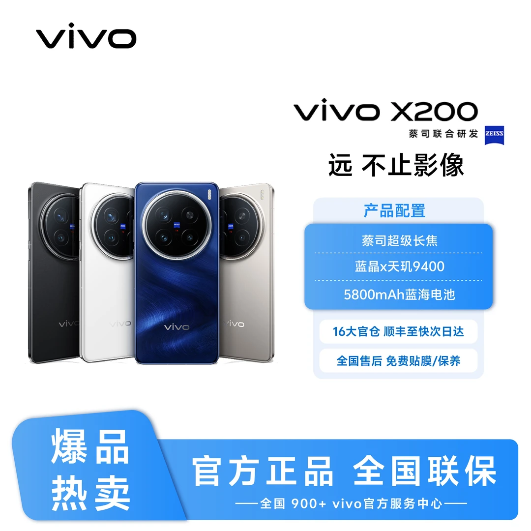 vivoX200 旗舰蔡司超级长焦 蓝晶X天玑9400 摄影