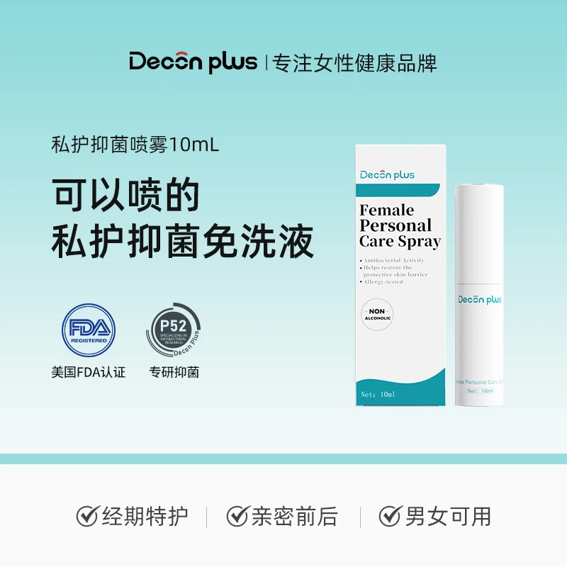 【达播同款】丹可诗清洗私护止痒净味喷雾女妇科抑菌免洗液日常护理