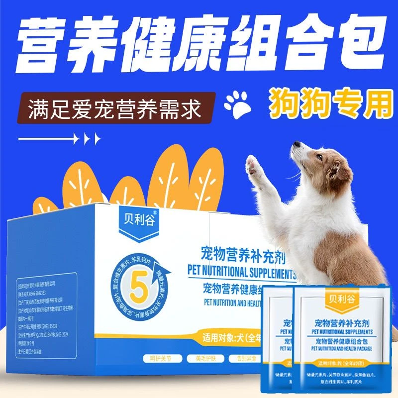 狗狗钙片补钙壮骨鱼油狗狗专用复合维生素微量元素软骨素片