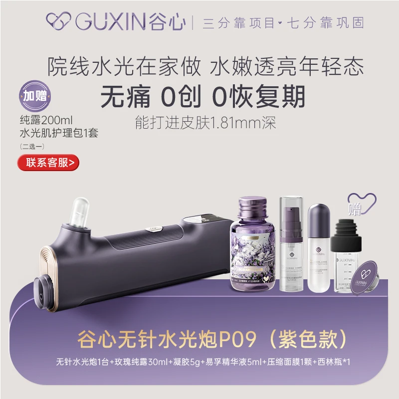 谷心【直播】水光炮居家无针自打水光仪深层补水美容仪精华导入保湿