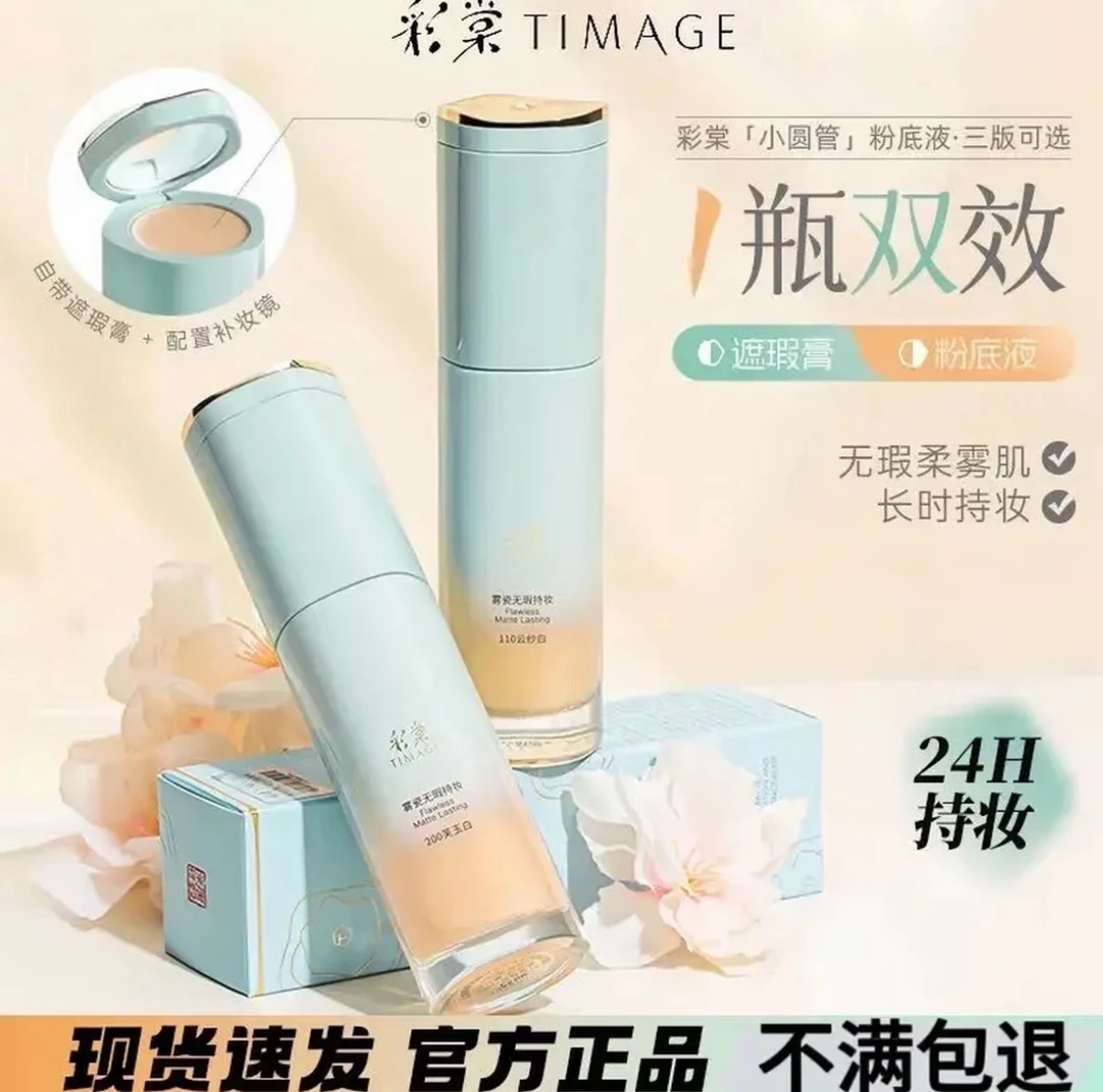 彩棠TIMAGE小圆管粉底液遮瑕膏持妆混合肌持久控油女官方正品