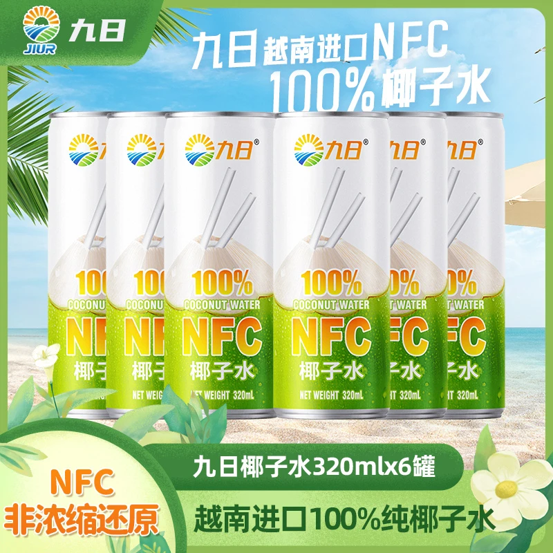 JIUR/九日原装进口椰子水NFC孕妇可喝天然原汁0添加新鲜纯正营养