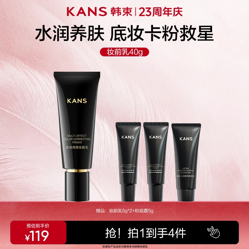 【周年庆】韩束妆前乳多效修颜柔焦服帖底妆控油遮瑕彩妆店铺