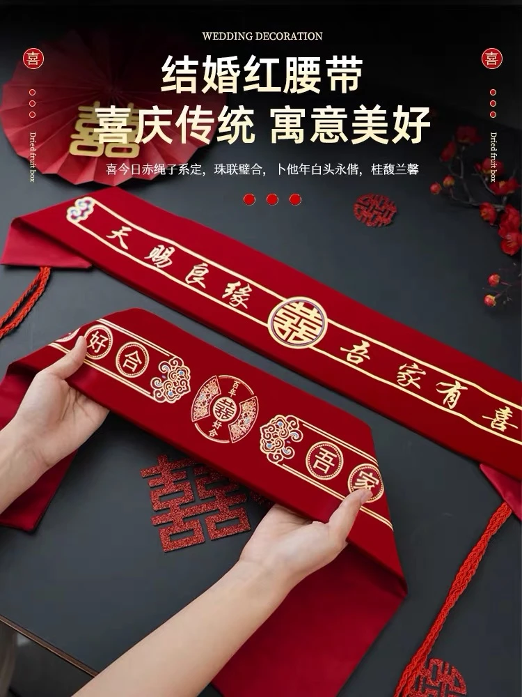 结婚红腰带一对新郎新娘陪嫁装钱用新人婚礼腰带喜庆用品