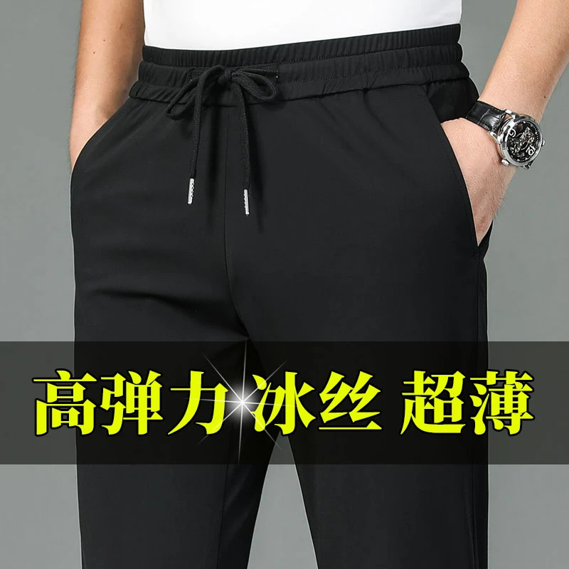 夏季男士薄款冰丝休闲裤宽松直筒高弹力速干运动裤冰爽透气卫裤男