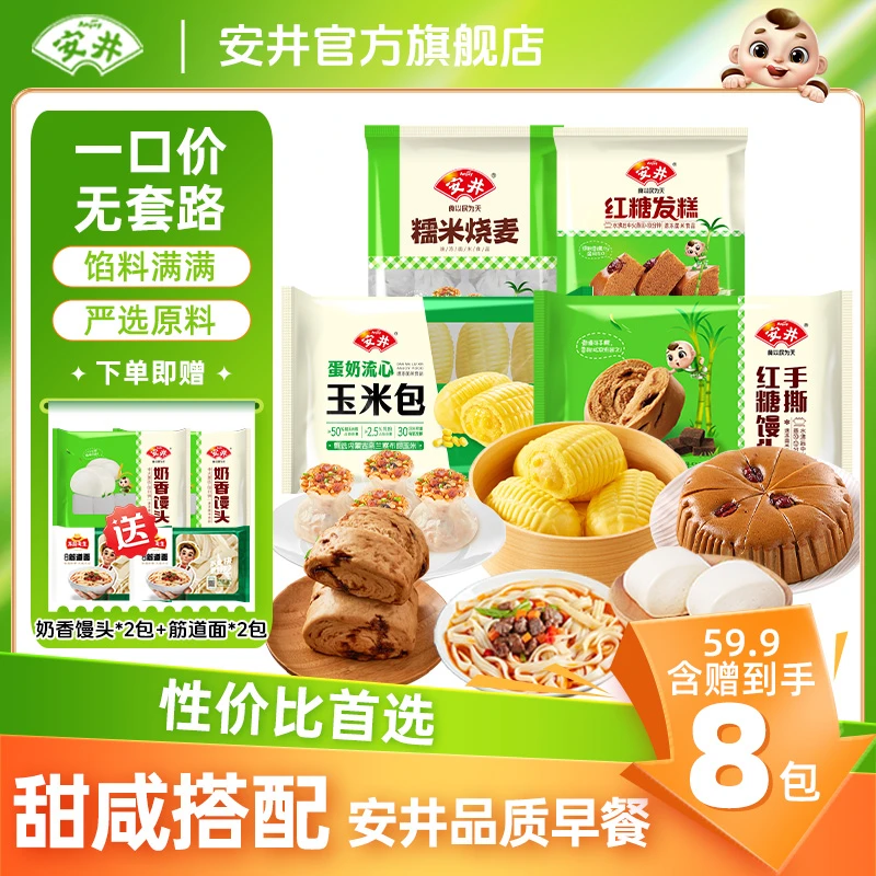【省心早餐到手6~8包】核桃包流沙包橘子包烧麦饭团方便早餐