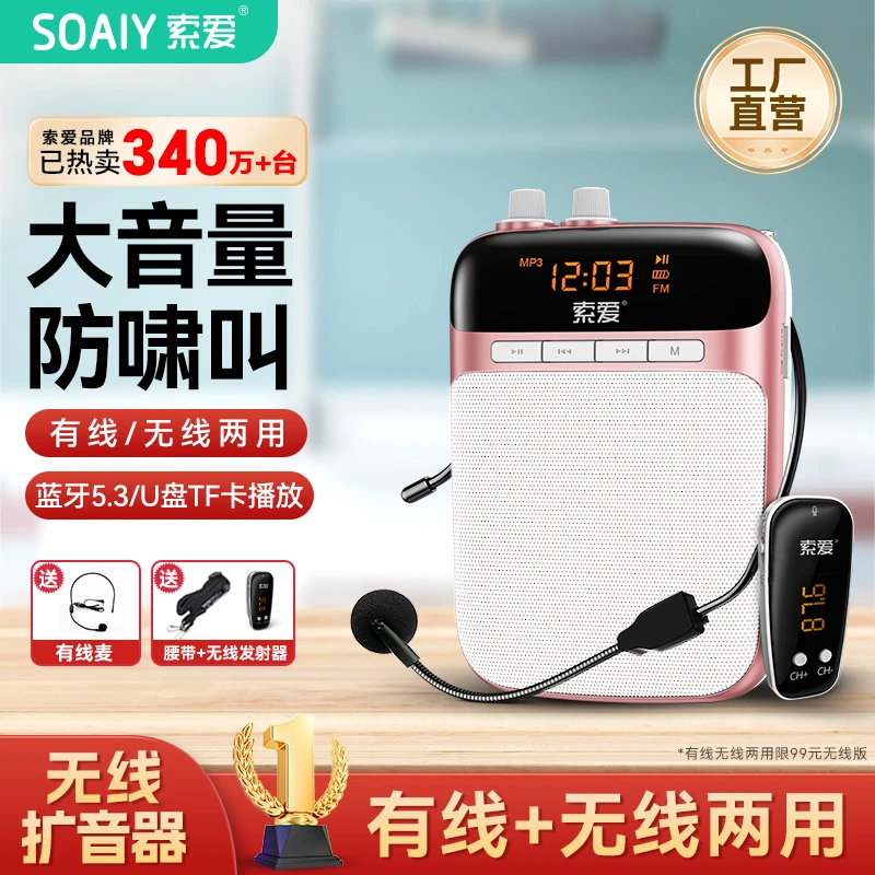 索爱S318扩音器教师专用小蜜蜂麦克风无线耳麦大音量叫卖喇叭