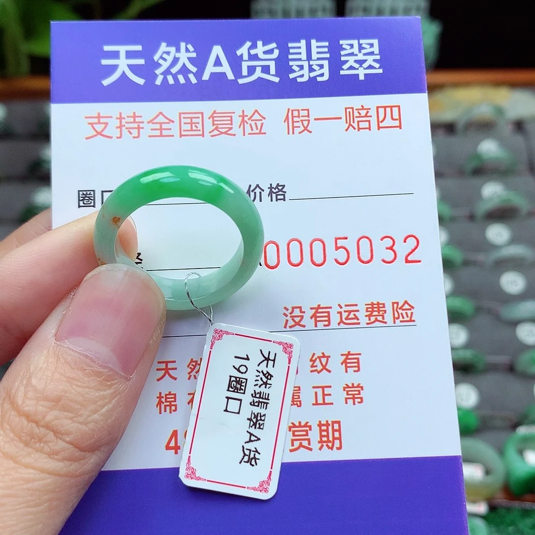 未镶嵌戒指翡翠19号