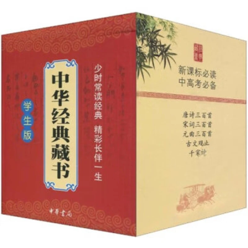 默认无盒 【微瑕中华书局】：中华经典藏书·学生版 (盒装）