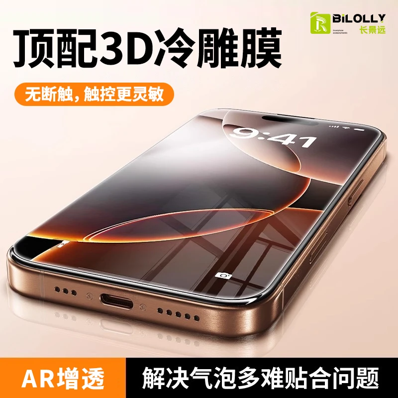 苹果全胶钢化膜长景远适用iPhone17/16/15/AR增透3D冷雕钢化膜