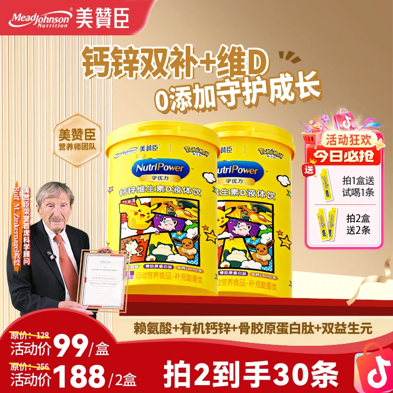 【草莓味】美赞臣液体钙锌赖氨酸骨胶原青少年营养补充剂钙锌液体饮