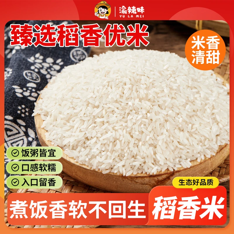 长粒香米10斤装大米农家稻谷高山优质稻米软糯香不打蜡