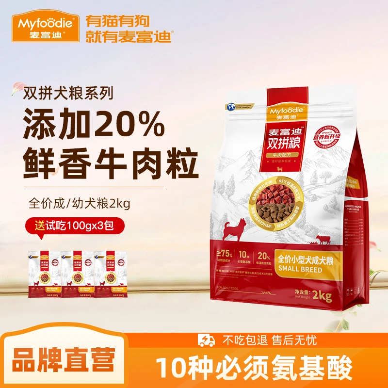 麦富迪升级版牛肉粒双拼粮小中大型犬营养牛肉双拼粮成幼老年犬粮