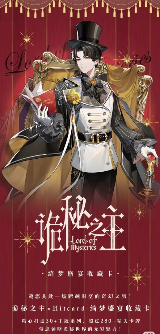 诡秘之主绮梦盛宴一包