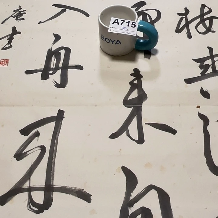 国画乾**至淄博大鱼书画