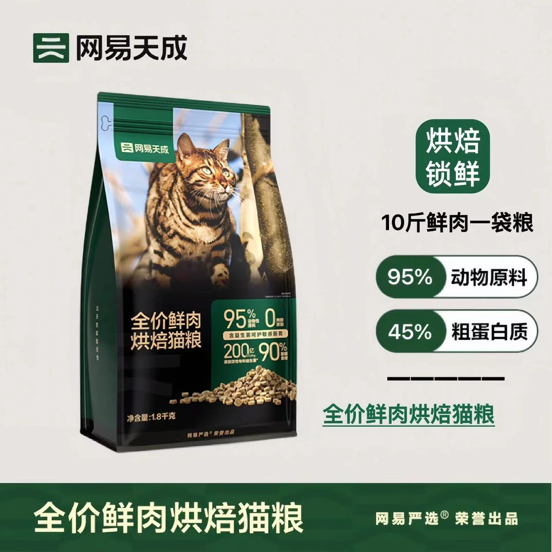 网易天成烘焙猫粮全价无谷鲜鸡肉成幼猫粮1.8kg网易严选全阶段粮