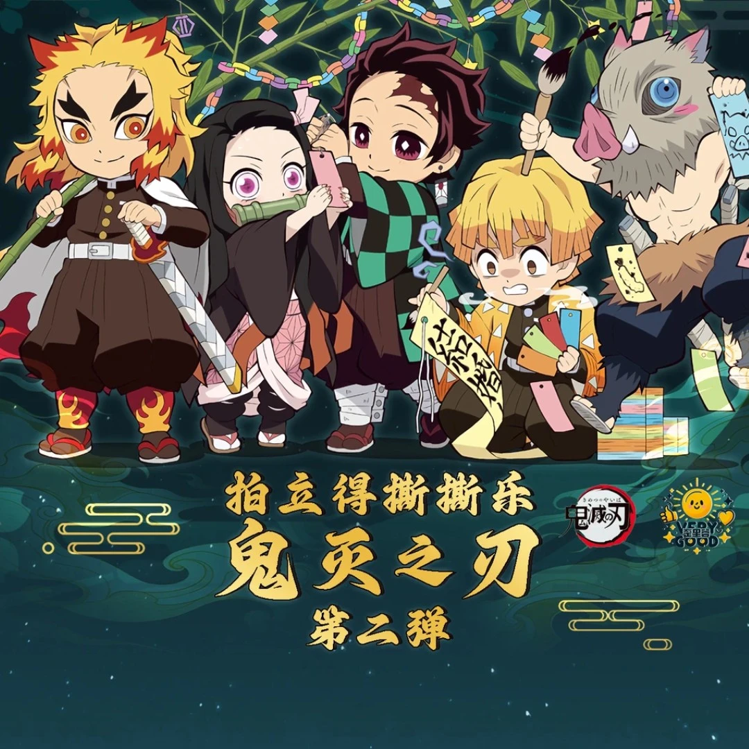 【全强娶保4】鬼灭之刃画师授权拍立得撕撕乐第二弹盲盒（代拆）