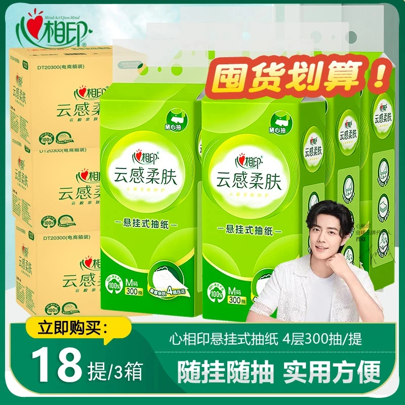 【三箱18提囤货】心相印云感悬挂式抽纸巾4层大包整箱家用纸巾实惠