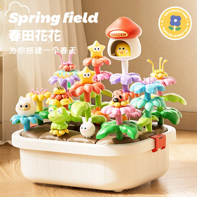 百变积木花园益智拼装玩具儿童插花大颗粒拼搭3到6岁宝宝生日礼物