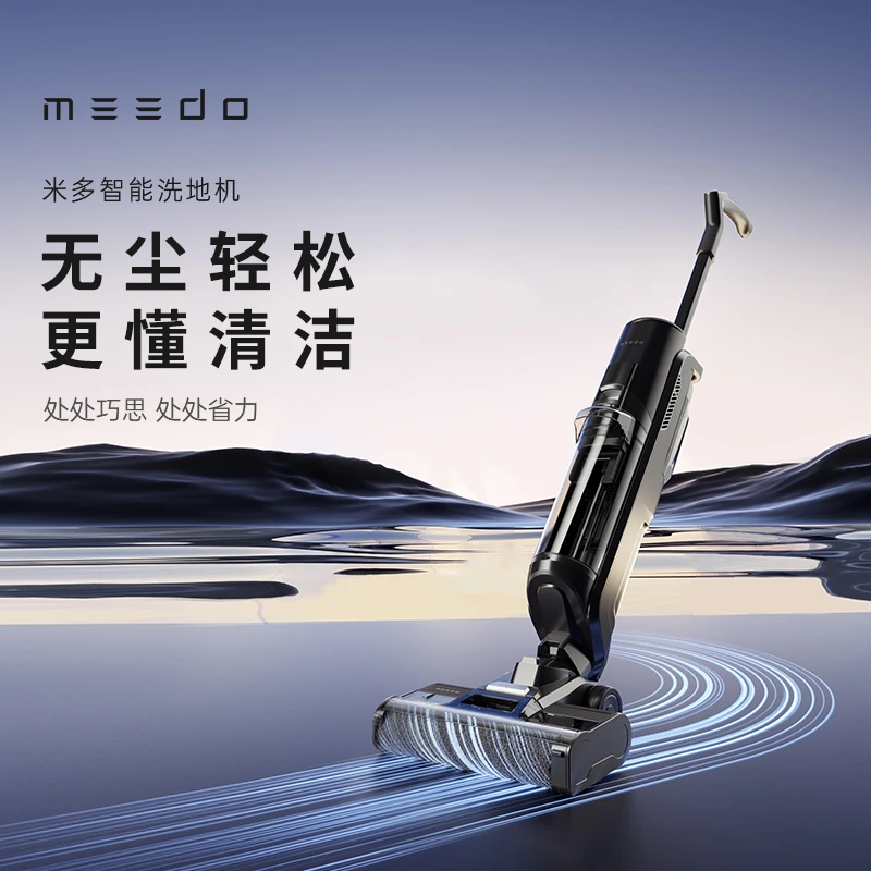 MEEDO米多无线智能洗地机吸拖洗一体3种模式一键切换【ST】