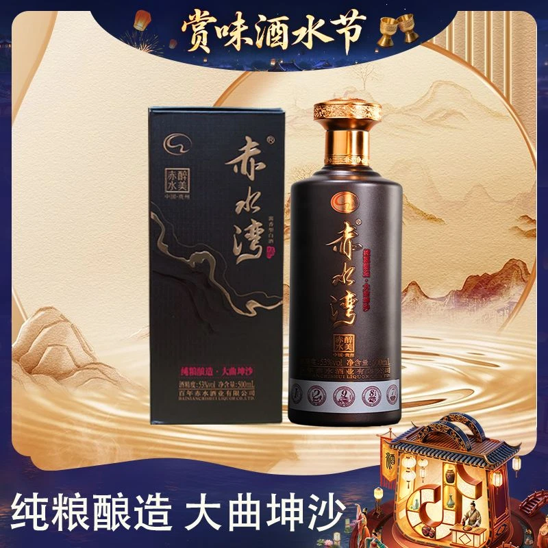 -/百年赤水赤水湾 正宗纯正粮食大曲坤沙酱香白酒53%Vol500ml