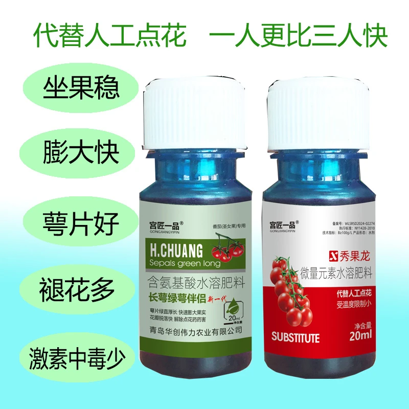 秀果龙授粉膨果西红柿坐果组合授粉番茄灵蝴蝶恋坐果肥料