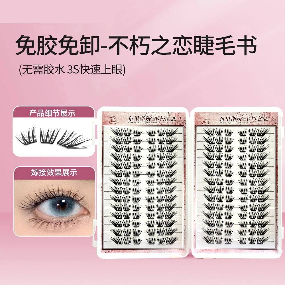 大容量不朽之恋睫毛书初学者隐形学生日系薄片超软卷翘免卸初学者
