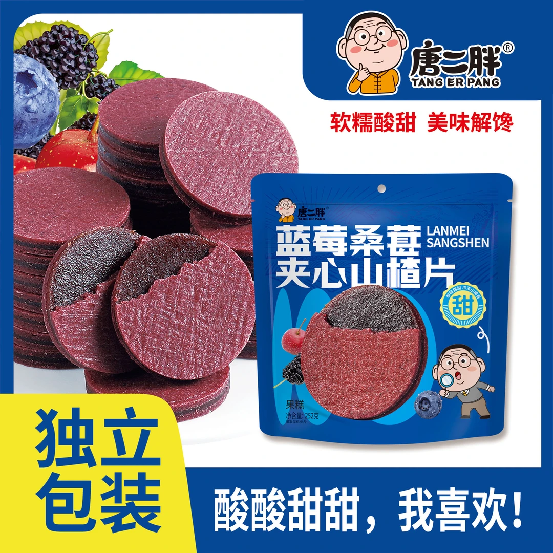 蓝莓夹心桑葚山楂片果片独立包装酸甜软糯