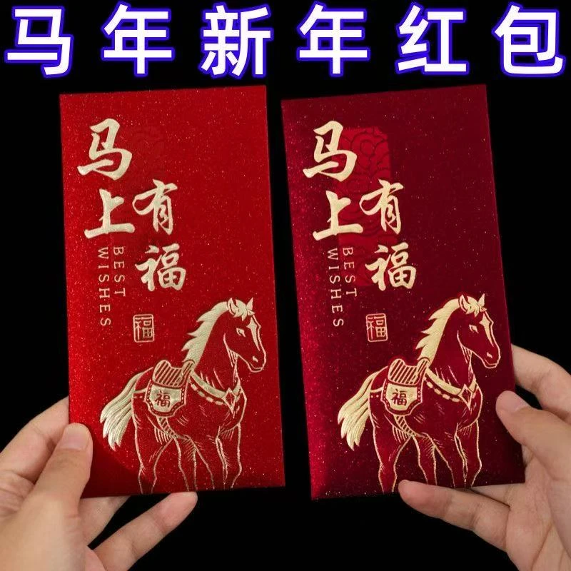 2026马年新款磨砂利是封通用生肖过新年压岁包袋红包高档红包zy