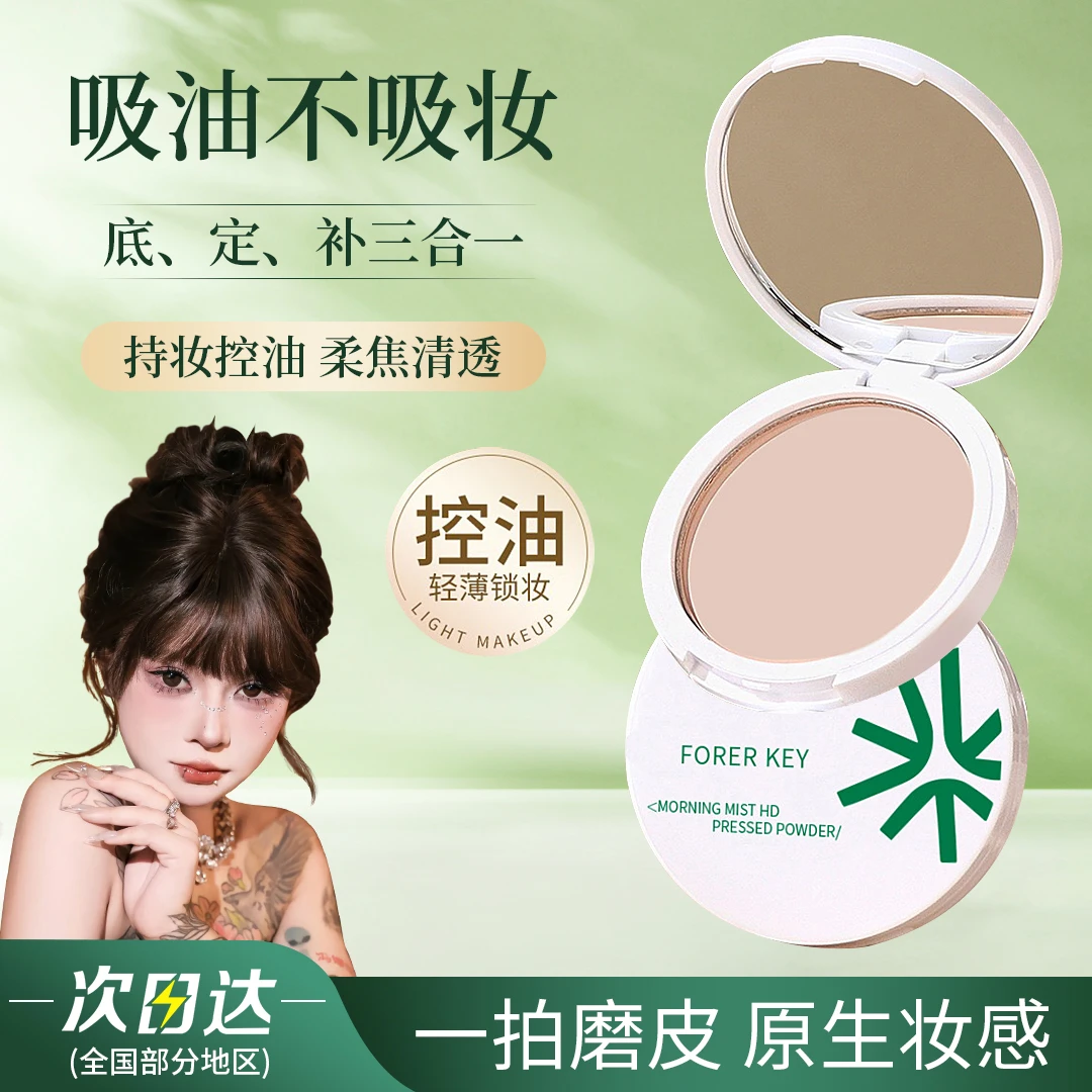 【顾茜茜专属】柔焦蜜粉饼控油服帖定妆补妆持久遮瑕遮痘防汗女