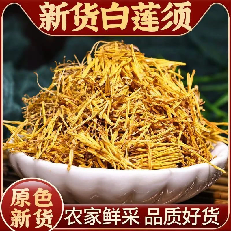 【莲须】白莲须莲须茶泡水喝莲花花蕊晾晒自然优选