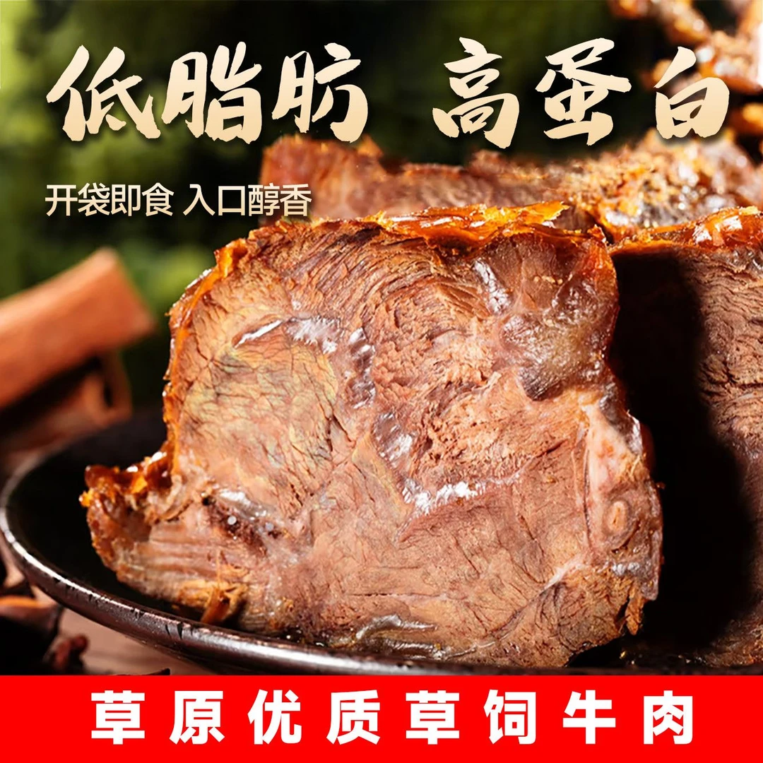 【五香酱牛肉】5袋内蒙古草原酱牛肉健身代餐五香味有嚼劲开袋即食