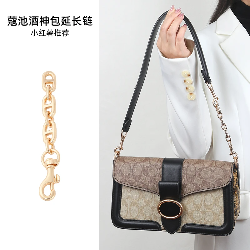 适用蔻驰酒神包改造coach麻将包珍珠延长链金属腋下配件肩带链饰