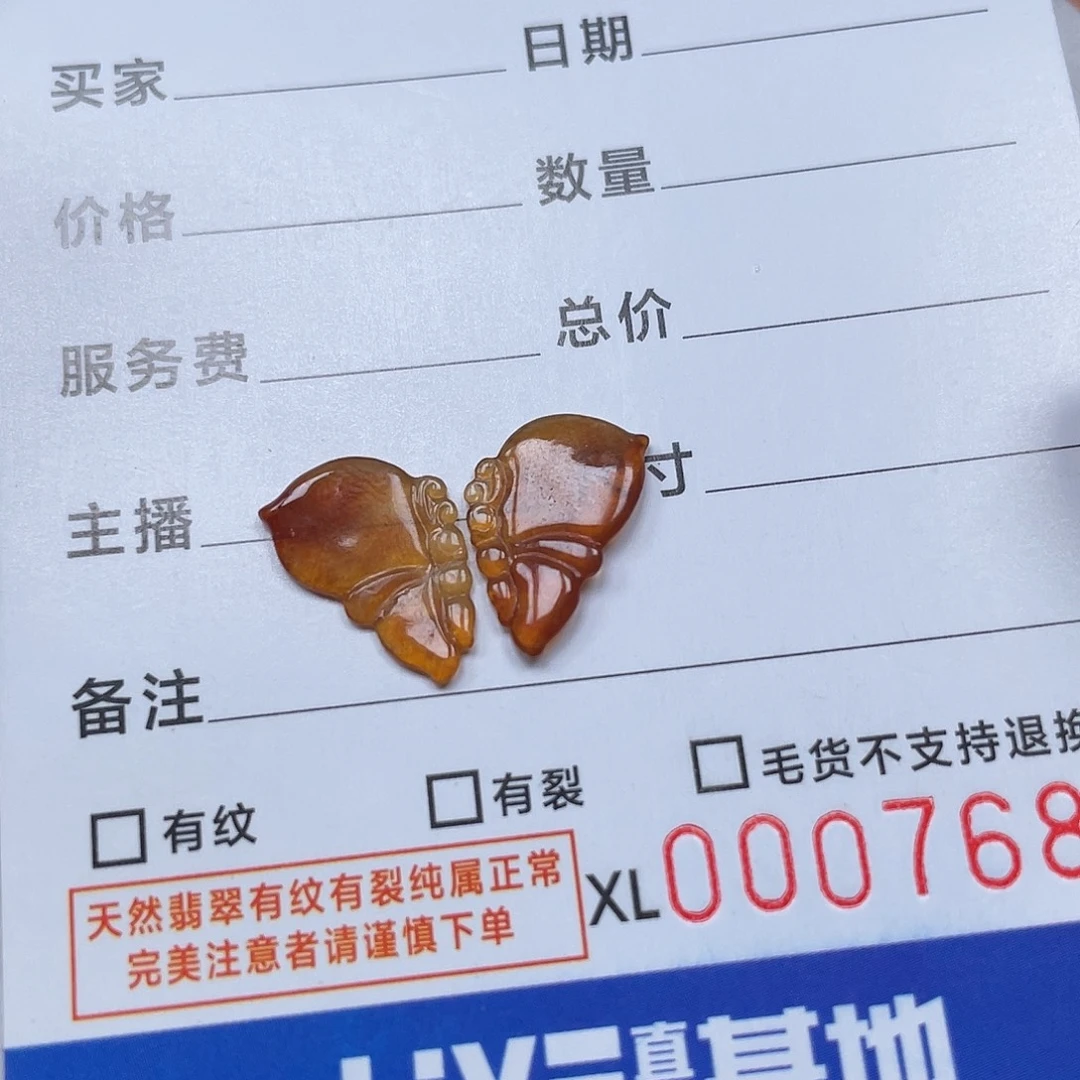 翡翠散珠翡翠蝴蝶2件