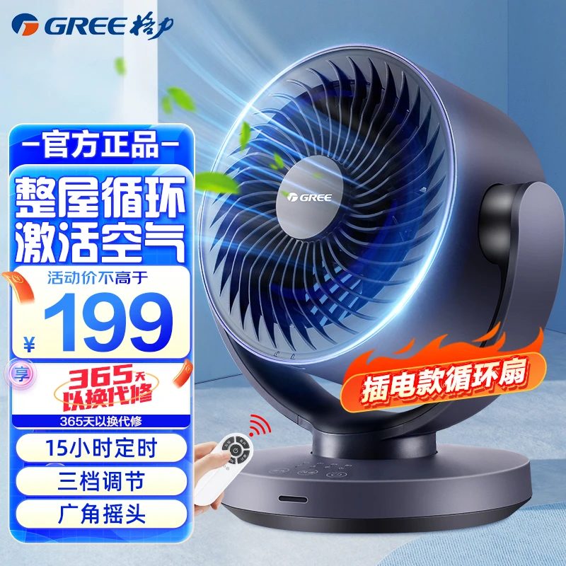 Gree/格力电风扇立体送风学生宿舍办公桌面迷你节能扇FXT-1506Bg3